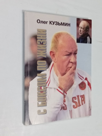 С боксом по жизни.