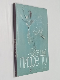 Балетные либретто. Краткое изложение содержания балетов.