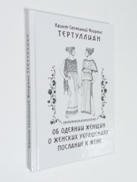 Об одеянии женщин. О женских украшениях. Послание к жене
