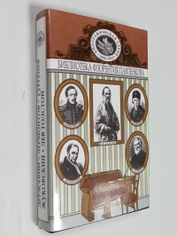 Державин. Жуковский. Лермонтов. Тургенев. Лев Толстой.