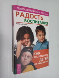 Радость воспитания.