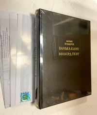 Ванька Каин. Милорд Георг.