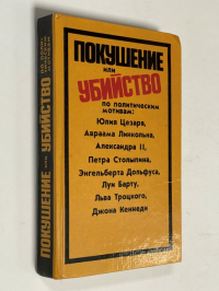 Покушение, или убийство по политическим мотивам.