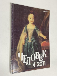 Человек № 4. 2011