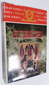 Не судимы будем. Походы и кони.