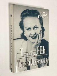 Татьянин день.