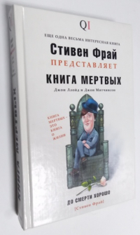 Книга мертвых.