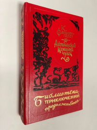 Африканский Кожаный чулок.