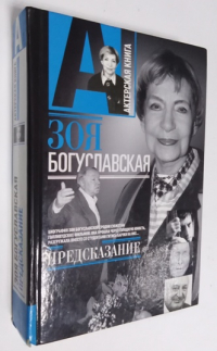 Предсказание.