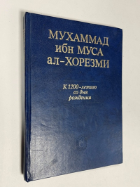 Мухаммад ибн Муса ал-Хорезми. К 1200-летию со дня рождения.
