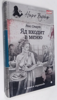 Яд входит в меню.