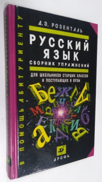 Русский язык.