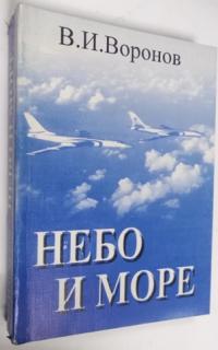 Небо и море.