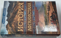 История Афганистана. С древнейших времен до учреждения королевской монархии.