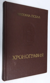 Хронография.