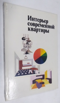 Интерьер современной квартиры.