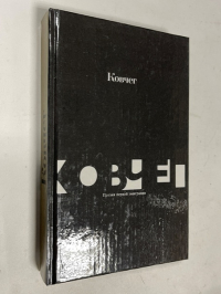 Ковчег. Поэзия первой эмиграции