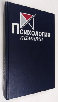 Психология памяти.