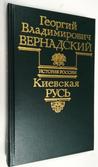 Киевская Русь. 