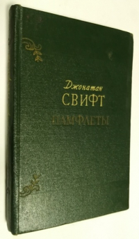 Памфлеты.