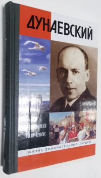 Дунаевский: Красный Моцарт.