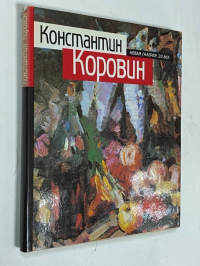 Константин Коровин. Путь художника. Художник и время