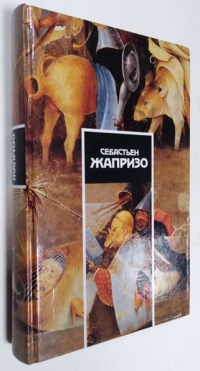 Собрание сочинений в 4-х томах. Том 4.