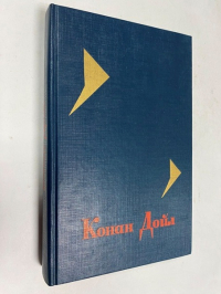 Собрание сочинений в четырех томах. Том 3. Сэр Найгель. Трагедия с Короско. Тайна Клумбера. Фантастика.