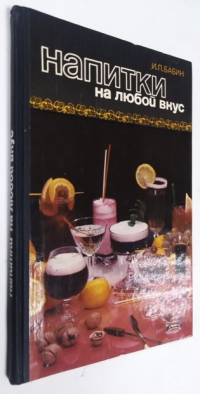 Напитки на любой вкус.
