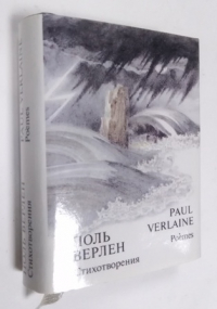 Стихотворения. Poemes.