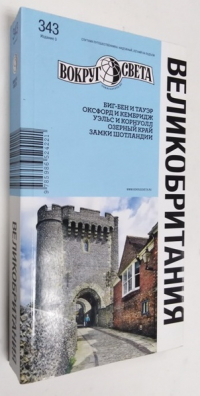 Великобритания.