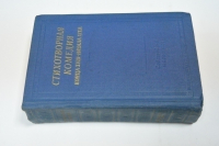 Стихотворная комедия конца XVIII- начала XIX в.
