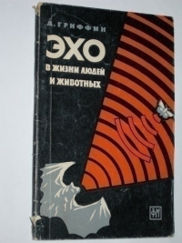 Эхо в жизни людей и животных.