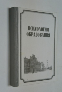 Психология образования.