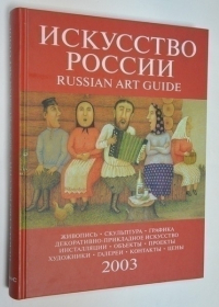 Искусство России