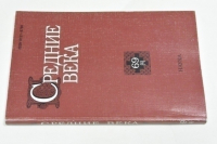 Средние века. Исследования по истории Средневековья и раннего Нового времени. Выпуск 69 (4)