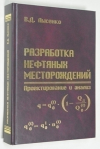 Разработка нефтяных месторождений.