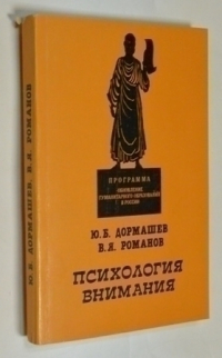 Психология внимания.