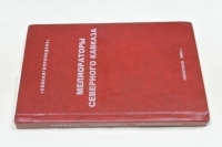 Мелиораторы Северного Кавказа.