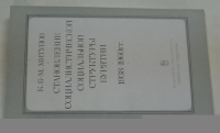Становление социалистической социальной структуры Бурятии 1938-1960 гг.