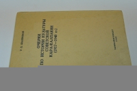 Очерки по истории культуры Советской Кара-Калпакии (1917-1940 гг.)