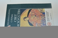 Свет искусства.