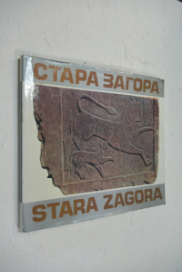 Стара Загора