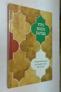 Утро моего народа.