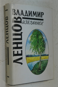 Избранное.