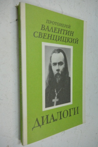 Диалоги.