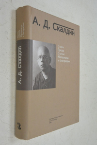 Стихи. Проза. Статьи. Материалы к биографии.