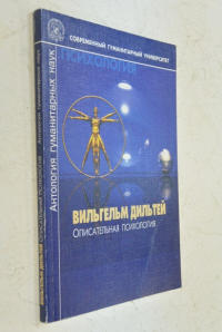 Описательная психология.