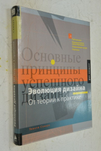 Эволюция дизайна. От теории к практике.
