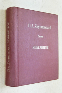 Стихи. Избранное.
